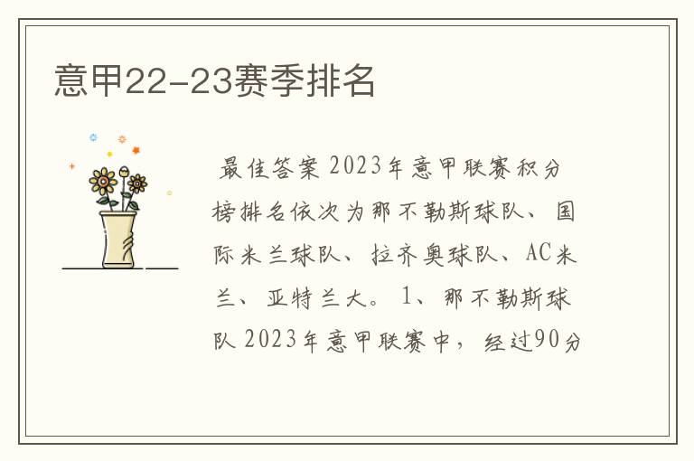 意甲22-23赛季排名