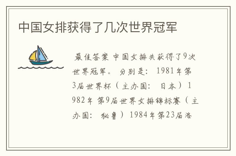 中国女排获得了几次世界冠军