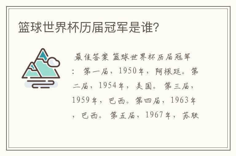 篮球世界杯历届冠军是谁?