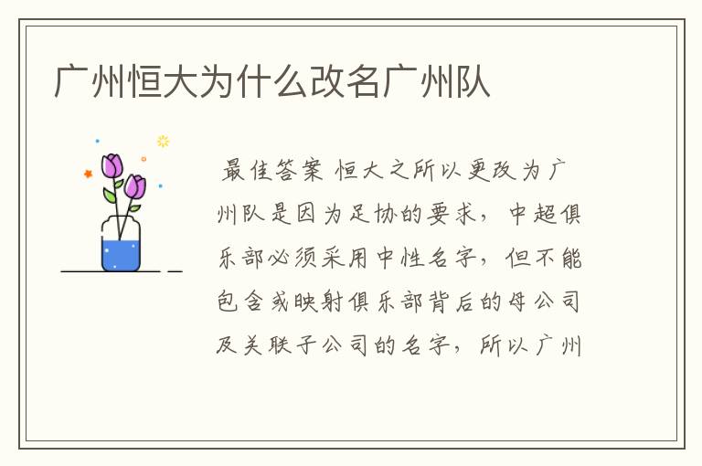 广州恒大为什么改名广州队