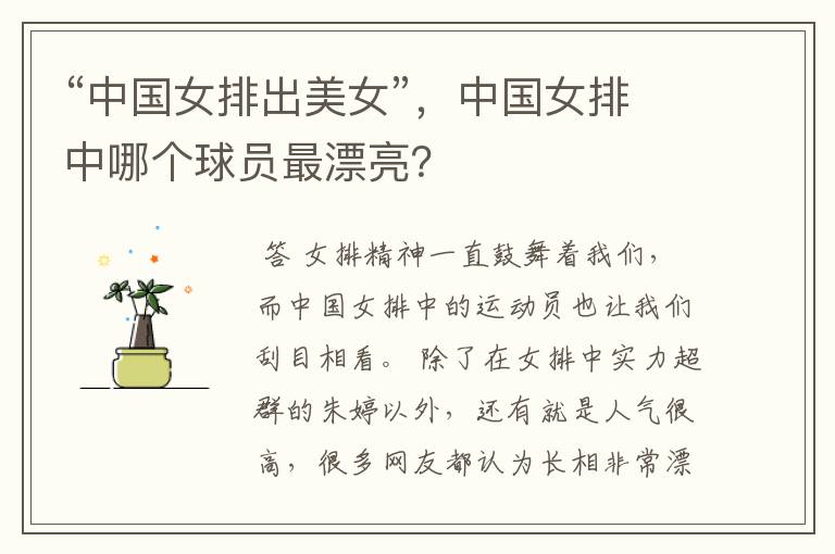 “中国女排出美女”,中国女排中哪个球员最漂亮?