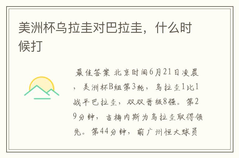 美洲杯乌拉圭对巴拉圭,什么时候打
