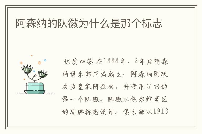 阿森纳的队徽为什么是那个标志