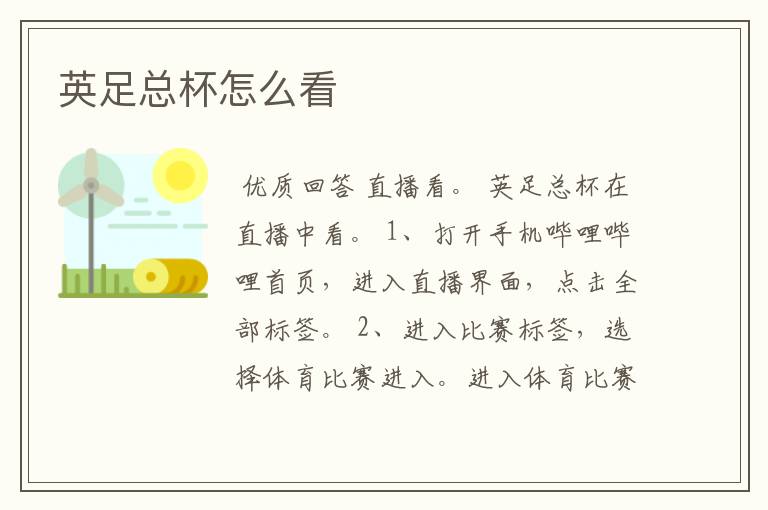 英足总杯怎么看