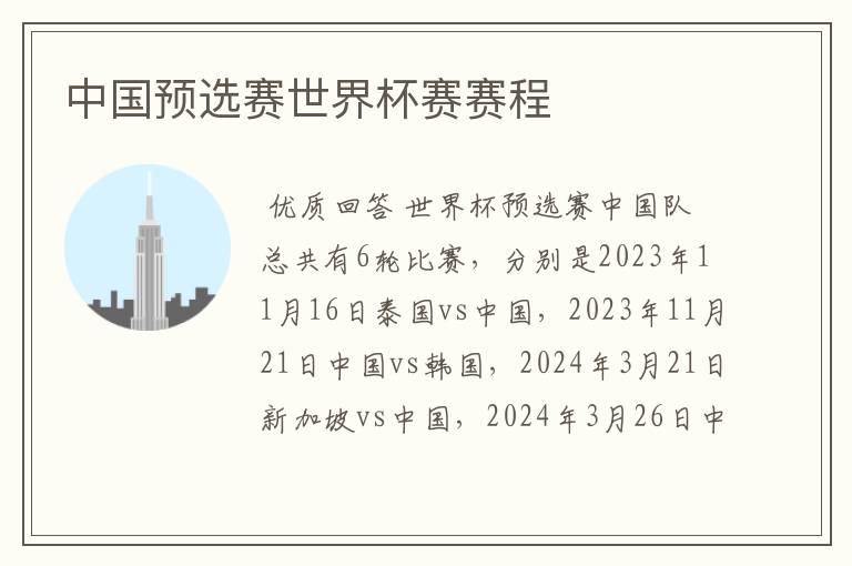 中国预选赛世界杯赛赛程