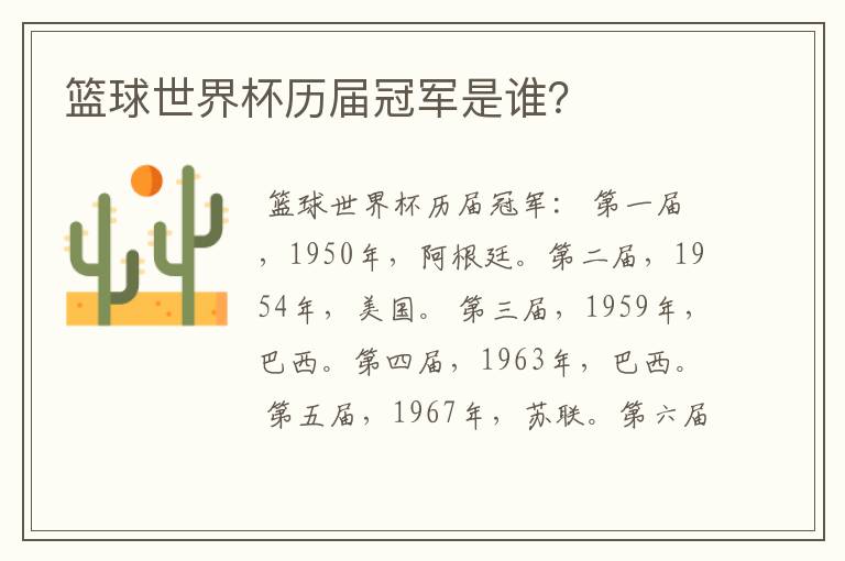 篮球世界杯历届冠军是谁?