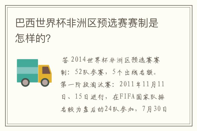 巴西世界杯非洲区预选赛赛制是怎样的?