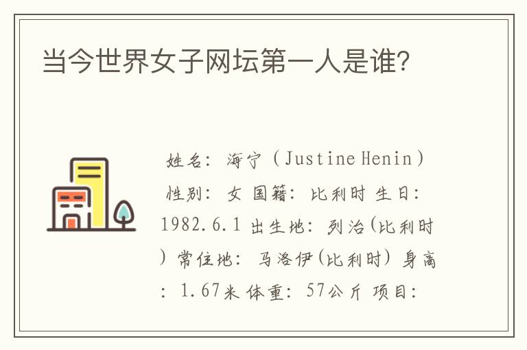 当今世界女子网坛第一人是谁?