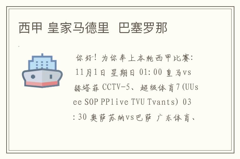 西甲 皇家马德里 巴塞罗那