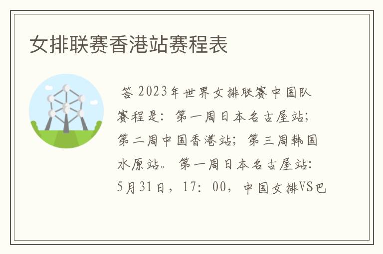 女排联赛香港站赛程表