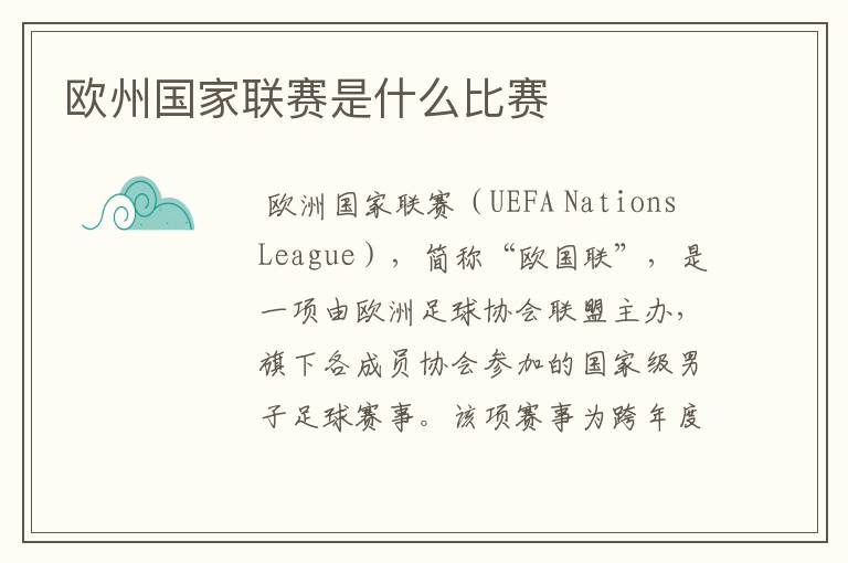 欧州国家联赛是什么比赛