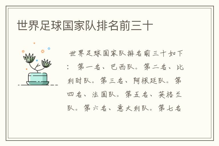 世界足球国家队排名前三十