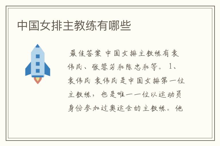 中国女排主教练有哪些
