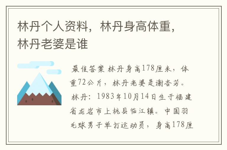 林丹个人资料,林丹身高体重,林丹老婆是谁
