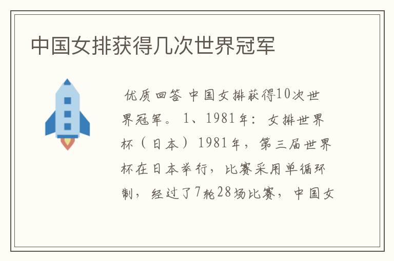 中国女排获得几次世界冠军