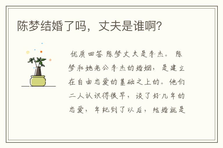 陈梦结婚了吗,丈夫是谁啊?