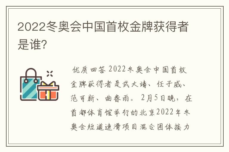 2022冬奥会中国首枚金牌获得者是谁?