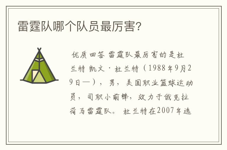 雷霆队哪个队员最厉害?