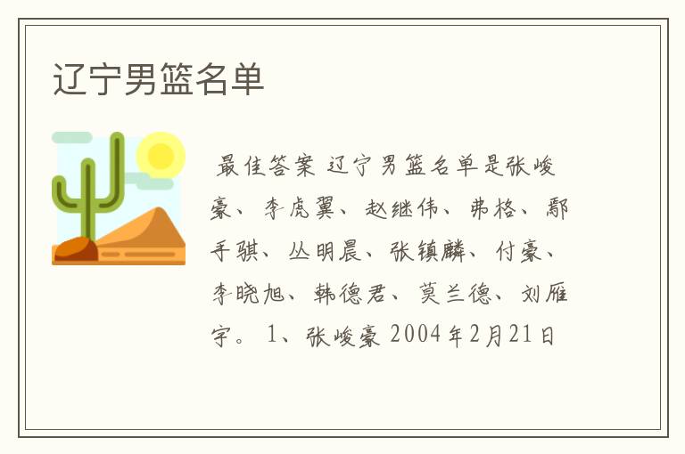 辽宁男篮名单