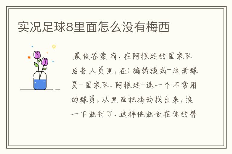 实况足球8里面怎么没有梅西