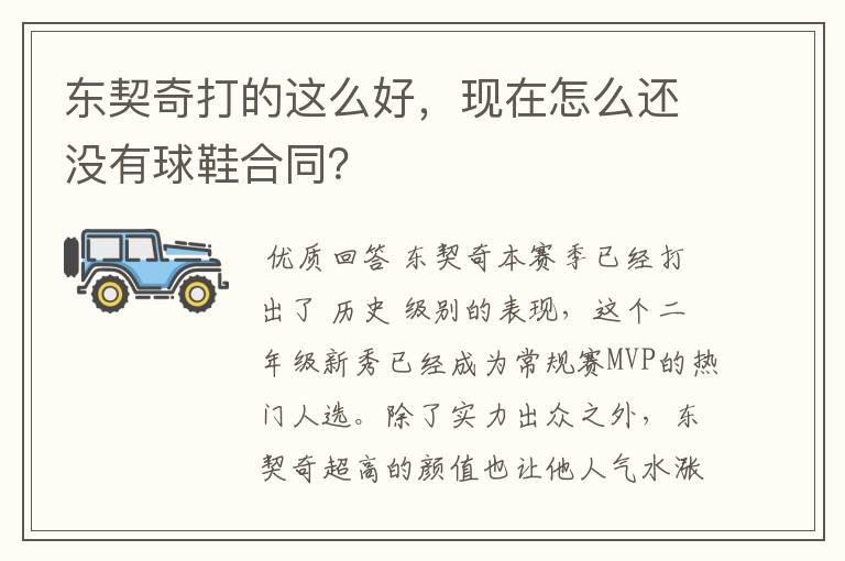 东契奇打的这么好，现在怎么还没有球鞋合同？