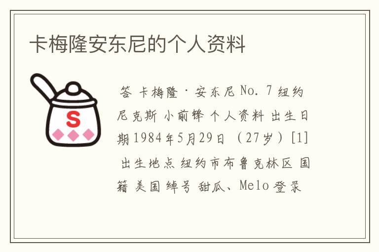 卡梅隆安东尼的个人资料