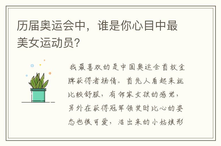 历届奥运会中,谁是你心目中最美女运动员?