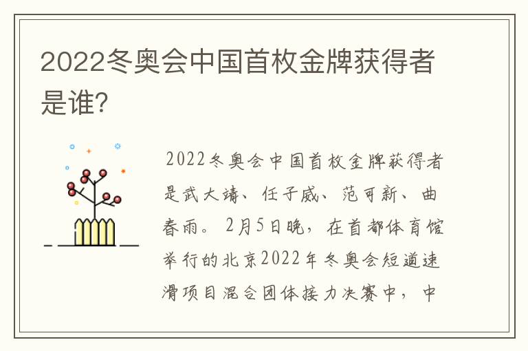 2022冬奥会中国首枚金牌获得者是谁?