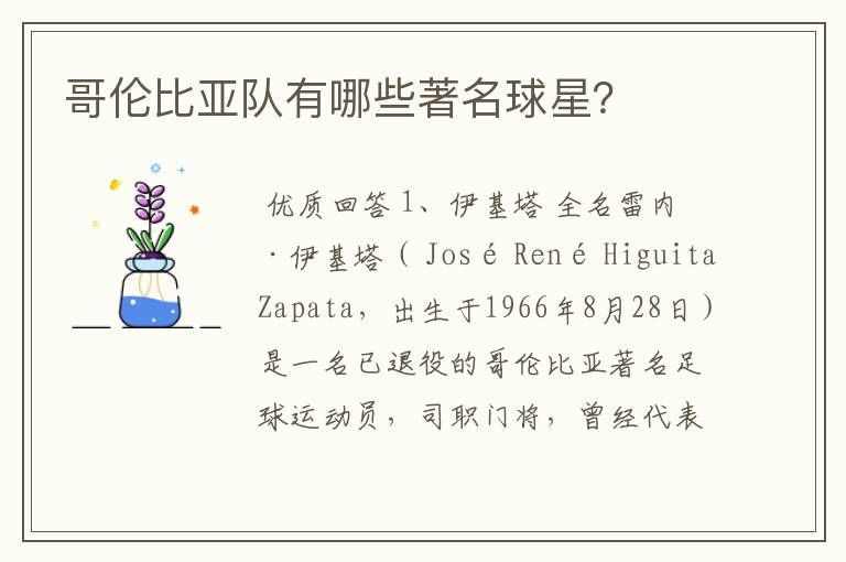 哥伦比亚队有哪些著名球星?