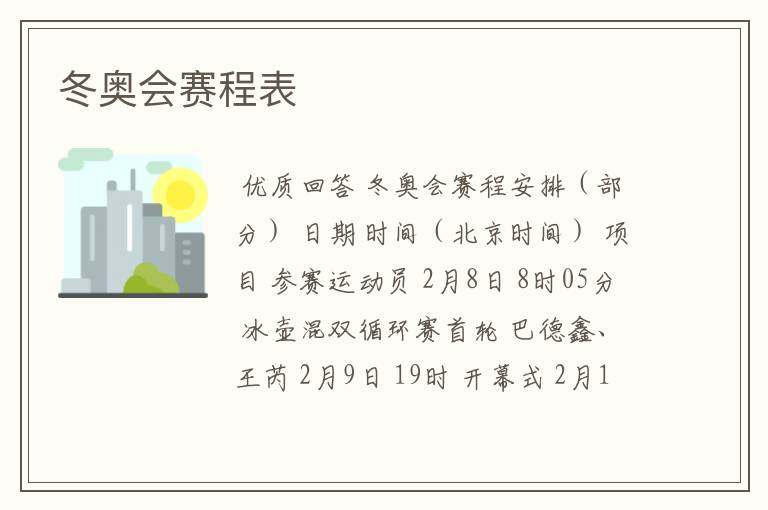 冬奥会赛程表