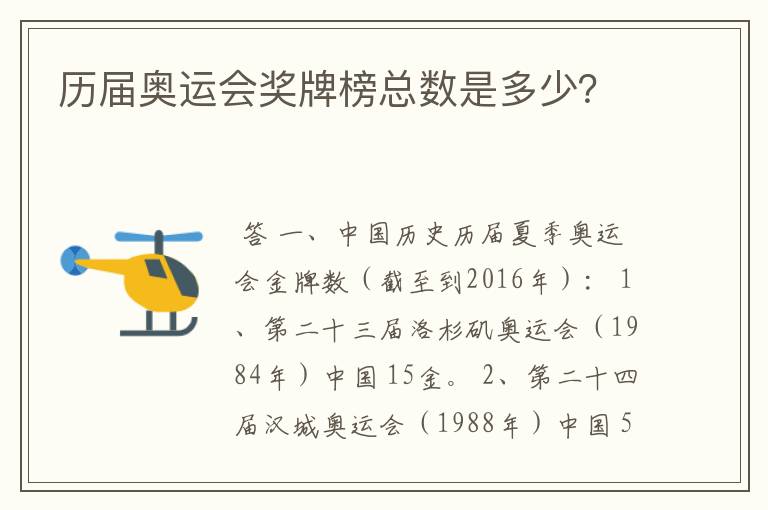 历届奥运会奖牌榜总数是多少?