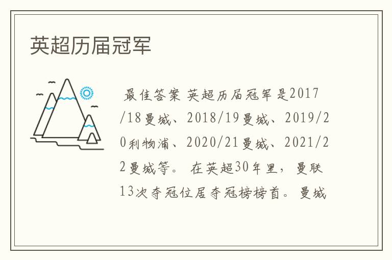 英超历届冠军