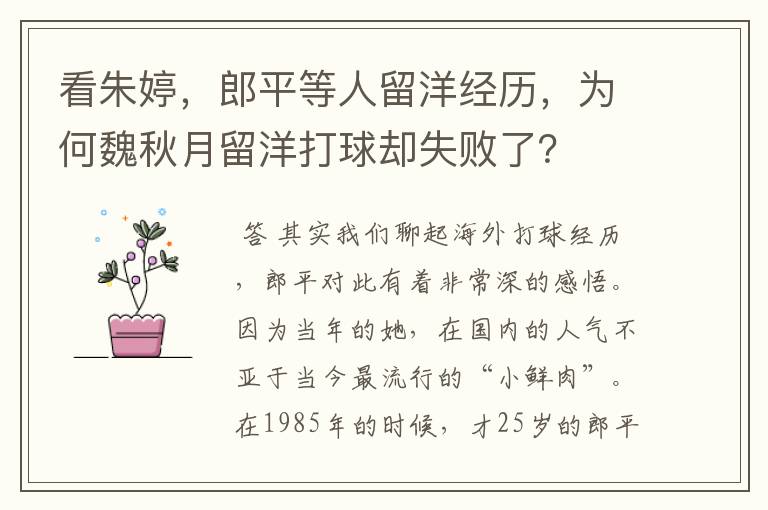 看朱婷,郎平等人留洋经历,为何魏秋月留洋打球却失败了?