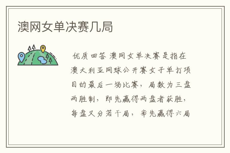 澳网女单决赛几局