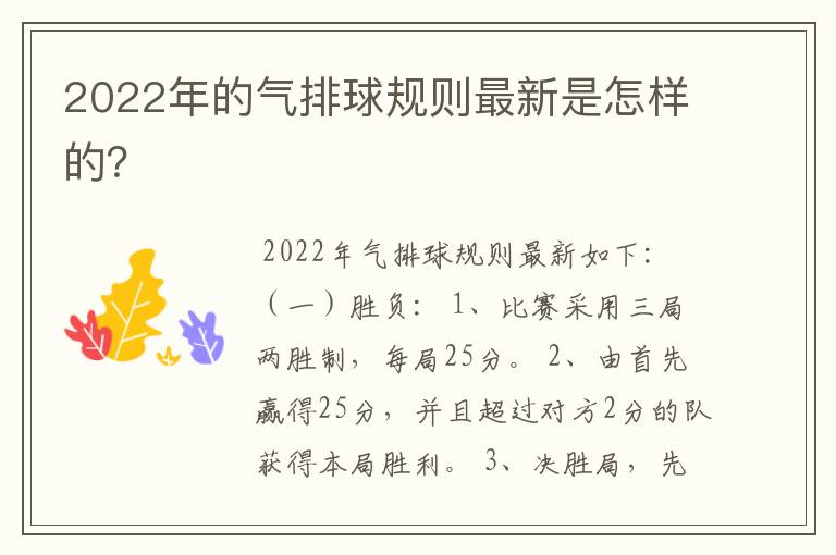 2022年的气排球规则最新是怎样的?