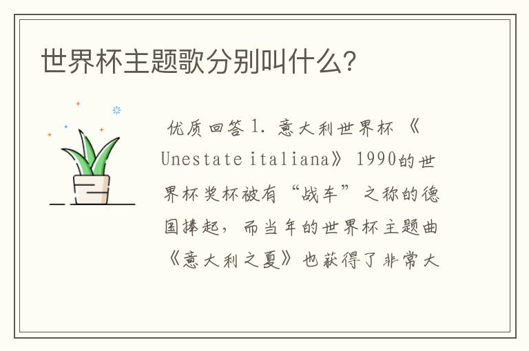 世界杯主题歌分别叫什么?