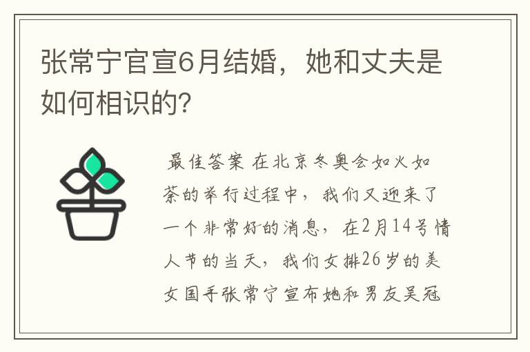 张常宁官宣6月结婚,她和丈夫是如何相识的?