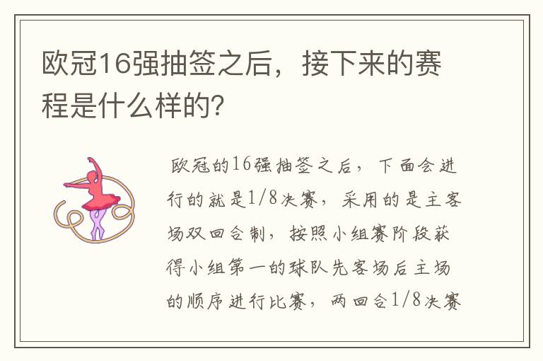 欧冠16强抽签之后,接下来的赛程是什么样的?