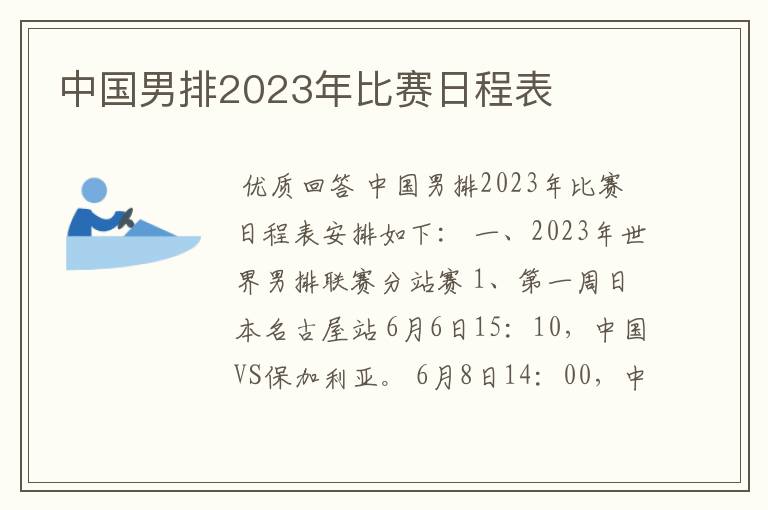 中国男排2023年比赛日程表