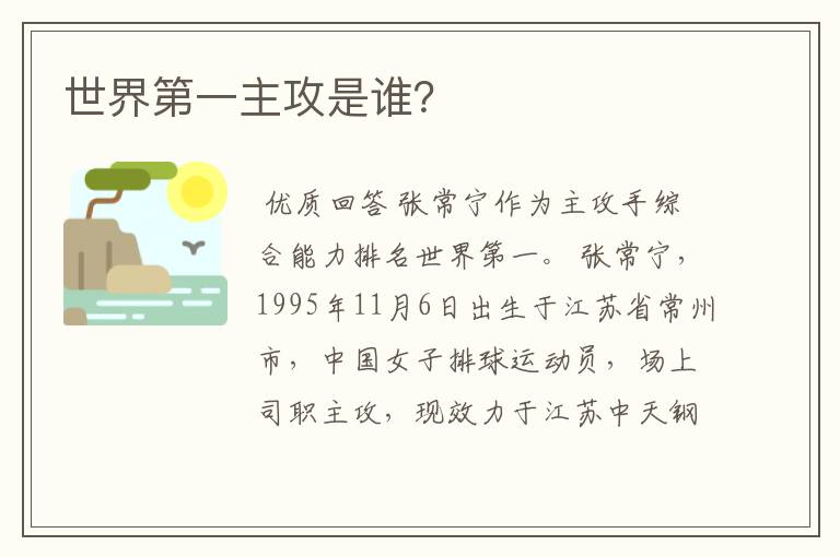 世界第一主攻是谁?
