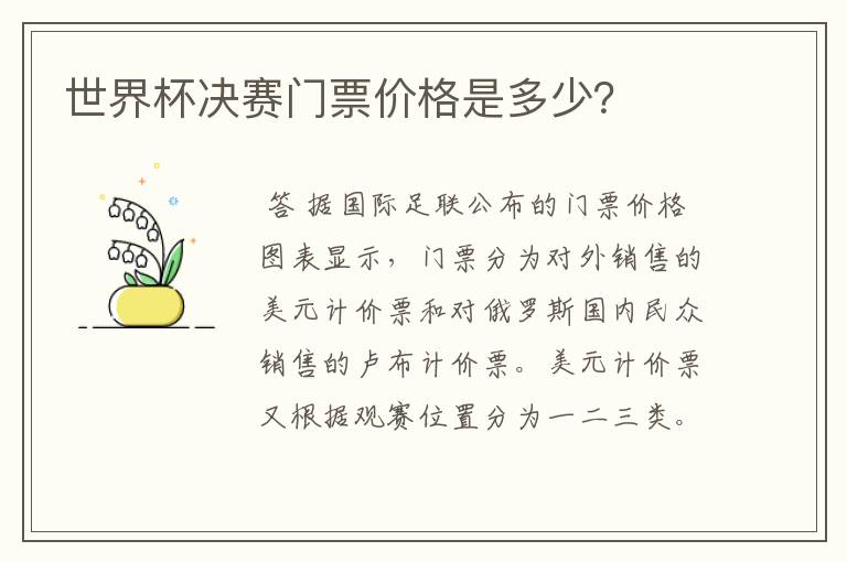世界杯决赛门票价格是多少?