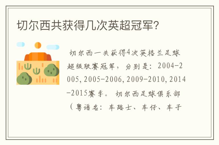 切尔西共获得几次英超冠军?