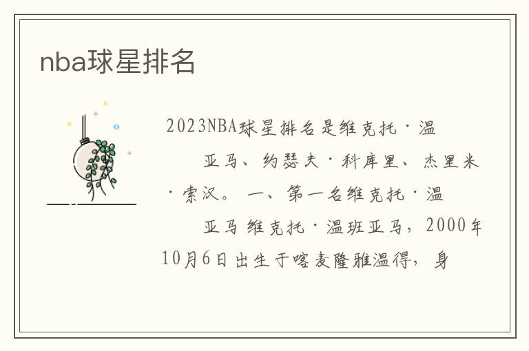 nba球星排名