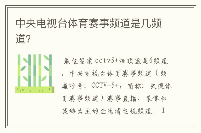 中央电视台体育赛事频道是几频道?
