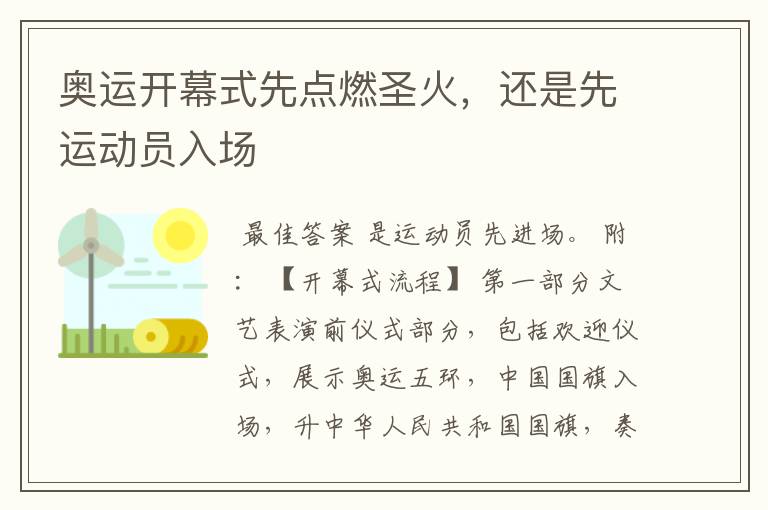 奥运开幕式先点燃圣火,还是先运动员入场