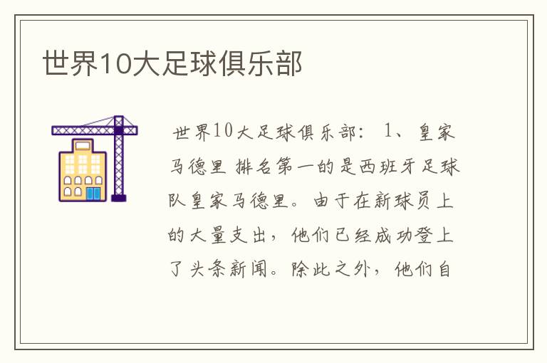 世界10大足球俱乐部