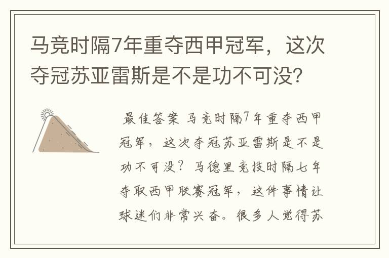 马竞时隔7年重夺西甲冠军,这次夺冠苏亚雷斯是不是功不可没?