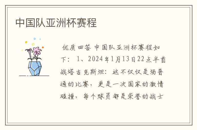 中国队亚洲杯赛程