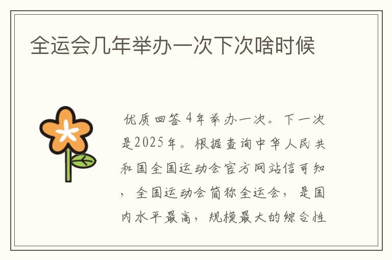 全运会几年举办一次下次啥时候