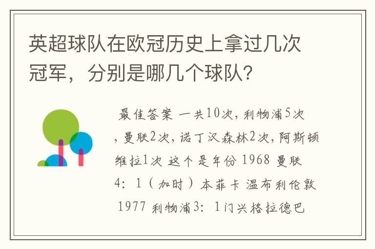 英超球队在欧冠历史上拿过几次冠军,分别是哪几个球队?